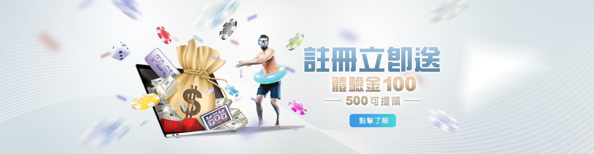 手機線上娛樂城註冊送100優惠